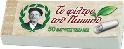 Τζιβάνες Του Παππού Σπαστή 50x 1τμχ