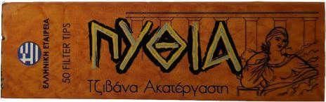 Τζιβάνες Πυθία Καφέ Ακατέργαστες 50x 1τμχ