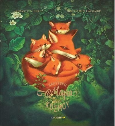 Η Καλύτερη Μαμά του Κόσμου