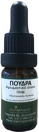 Αρωματικό Έλαιο Πούδρα 10ml