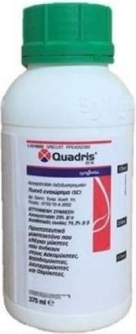 Μυκητοκτόνο Quadris 25 SC Azoxystrobin 0.25 100ml