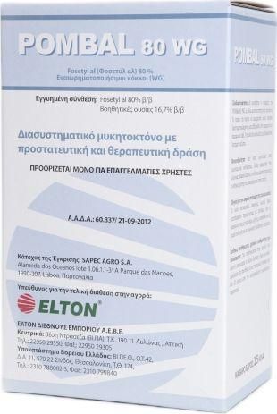 Μυκητοκτόνο Pombal 80 WG Fosetyl-Al 0.8 2.5kg