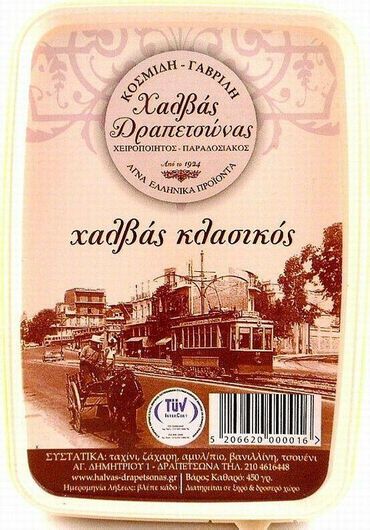 Χαλβάς Δραπετσώνας Κοσμίδη / Γαβρίλη Παραδοσιακός Χειροποίητος 450g