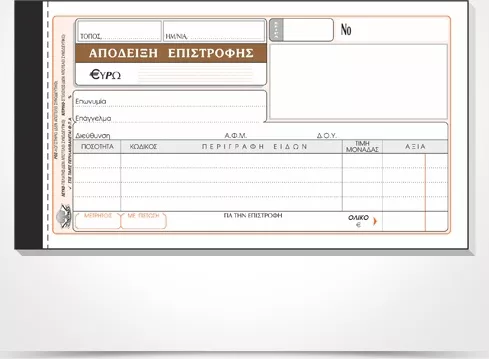 Μπλοκ Αποδείξεων Typotrust 226 Διπλότυπο 50 Φύλλα