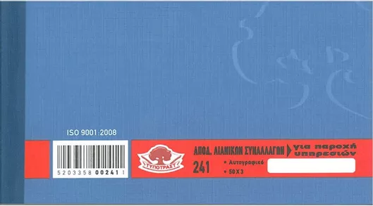 Μπλοκ Αποδείξεων Typotrust Τριπλότυπο Φύλλα