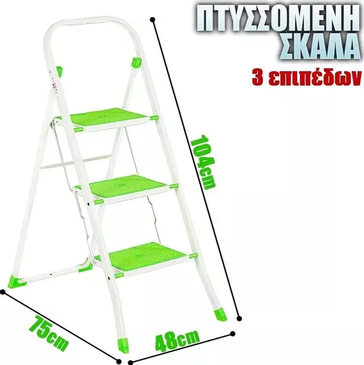 Σκαλοσκαμπό Αλουμινίου 3 Σκαλιών 104cm