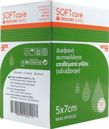 Αυτοκόλλητα Επιθέματα Bournas Medicals SoftCare Aδιάβροχα & Αποστειρωμένα 7x5cm Σετ 50τμχ