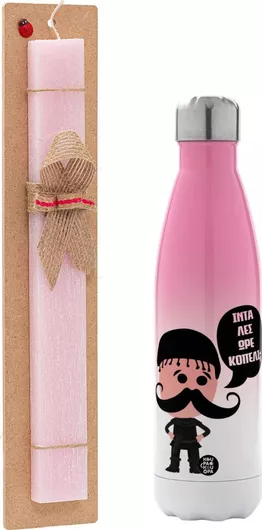 Πασχαλινή Λαμπάδα Κρητικός Ίντα Λες Ωρέ Κοπέλι Σετ με Θερμός Inox 500ml Αρωματική Ροζ