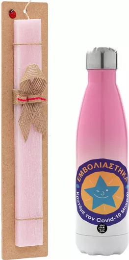 Πασχαλινή Λαμπάδα Εμβολιάστηκα Κρατάμε τον Ιό Μακρία Σετ με Θερμός Inox 500ml Αρωματική Ροζ