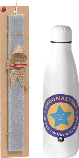 Πασχαλινή Λαμπάδα Εμβολιάστηκα Κρατάμε τον Ιό Μακρία Σετ με Θερμός Inox 500ml Αρωματική Γκρι