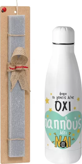 Πασχαλινή Λαμπάδα Koupakoupa Όταν οι Γονείς Λένε Οχι ο Παππούς Λέει Ναι Σετ με Θερμός Inox 500ml Αρωματική Γκρι