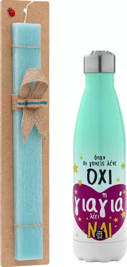 Πασχαλινή Λαμπάδα Koupakoupa Όταν οι Γονείς Λένε Οχι η Γιαγιά Λέει Ναι Σετ με Θερμός Inox 500ml Αρωματική Τιρκουάζ