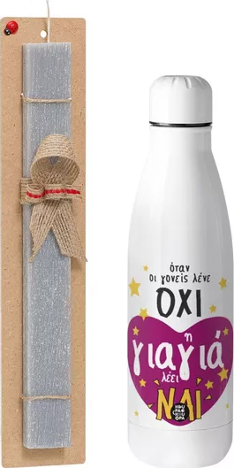 Πασχαλινή Λαμπάδα Koupakoupa Όταν οι Γονείς Λένε Οχι η Γιαγιά Λέει Ναι Σετ με Θερμός Inox 500ml Αρωματική Γκρι