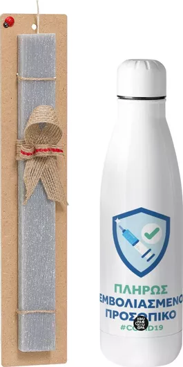 Πασχαλινή Λαμπάδα Koupakoupa Σήμα Πλήρους Εμβολιασμένου Προσωπικού Σετ με Μεταλλικό Παγούρι Inox 700ml Αρωματική Γκρι