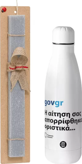 Πασχαλινή Λαμπάδα Govgr Σετ με Θερμός Inox 500ml Αρωματική Γκρι