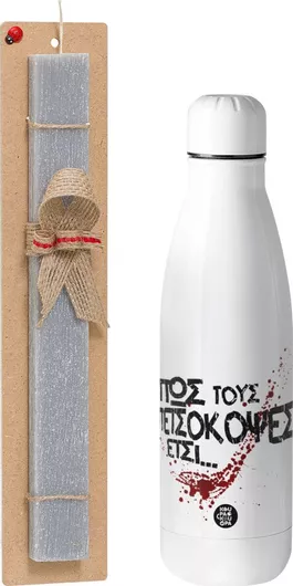 Πασχαλινή Λαμπάδα Πώς τους Πετσόκοψες Έτσι Σετ με Παγούρι Inox 700ml Αρωματική Γκρι