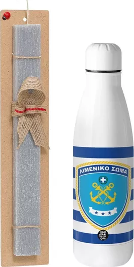 Πασχαλινή Λαμπάδα Koupakoupa Λιμενικό σώμα Αρωματική Πλακέ Σετ με Inox Παγούρι 700ml Γκρι