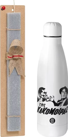 Πασχαλινή Λαμπάδα Koupakoupa Της Κακομοίρας Αρωματική Πλακέ Σετ με Inox Παγούρι 700ml Γκρι