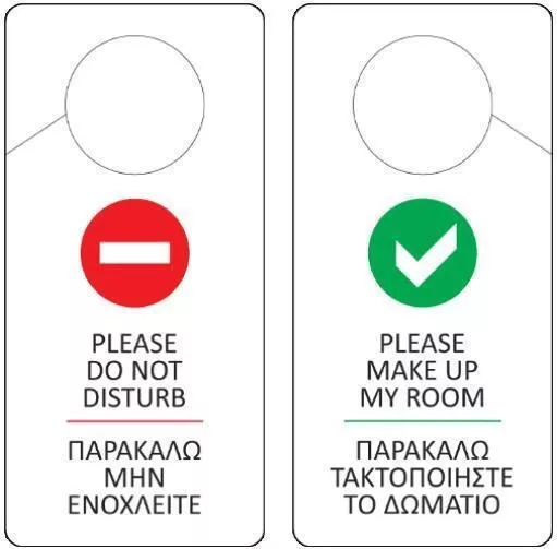 Καρτέλα για Δωμάτια Ξενοδοχείου Next Μην Ενοχλείτε