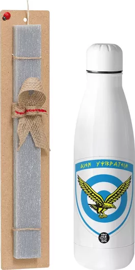 Πασχαλινή Λαμπάδα Ελληνική Πολεμική Αεροπορία Αρωματική Πλακέ με Inox Παγούρι 500ml Γκρι