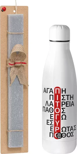 Πασχαλινή Λαμπάδα Πιτόγυρο Πόθος Αρωματική Πλακέ με Inox Παγούρι 500ml Γκρι