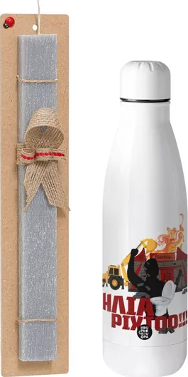 Πασχαλινή Λαμπάδα Ηλία ρίχτοοο!!! Αρωματική Πλακέ με Inox Παγούρι 500ml Γκρι