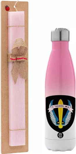 Πασχαλινή Λαμπάδα Έμβλημα Μονάδων Καταδρομών Ο Τολμων Νικα - Λοκ Αρωματική Πλακέ με Μεταλλικό Παγούρι 500ml Ροζ