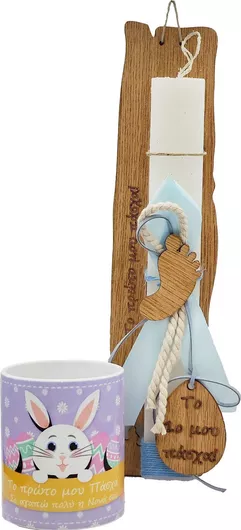Πασχαλινή Λαμπάδα lampada-set-02 Πλακέ με Κούπα "Το Πρώτο μου Πάσχα"