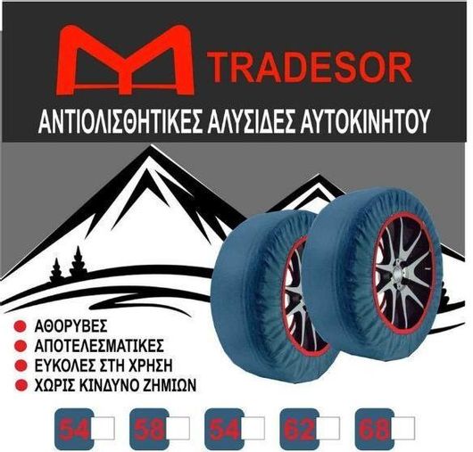 Αντιολισθητικές Χιονοκουβέρτες Tradesor Snow Socks 68 για Επιβατικό Αυτοκίνητο 2τμχ