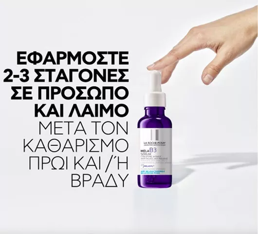 La Roche Posay Mela B3 Serum Προσώπου με Νιασιναμίδη για Πανάδες & Λεύκανση 30ml