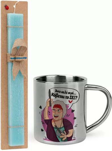 Πασχαλινή Λαμπάδα Αντε Καλέ Σιγά Κόβεται το Σεξ Σετ με Μεταλλική Κούπα 300ml Αρωματική Τιρκουάζ