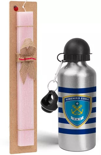 Πασχαλινή Λαμπάδα Λιμενικό Σώμα Σετ με Παγούρι Αλουμινίου 500ml Αρωματική Ροζ