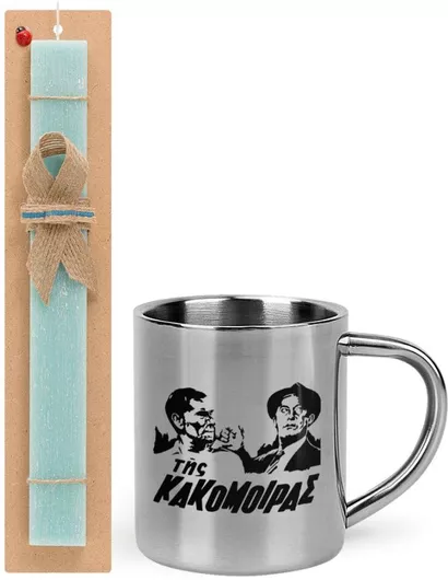 Πασχαλινή Λαμπάδα Της Κακομοίρας Σετ με Μεταλλική Κούπα 300ml Αρωματική Τιρκουάζ