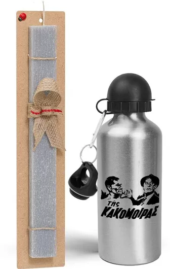 Πασχαλινή Λαμπάδα Της Κακομοίρας Σετ με Παγούρι Αλουμινίου 500ml Αρωματική Γκρι