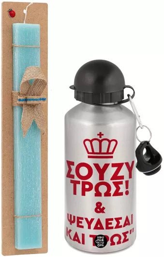Πασχαλινή Λαμπάδα Σούζυ & Ψεύδεσαι & Τρως Σετ με Παγούρι Αλουμινίου 500ml Αρωματική Τιρκουάζ