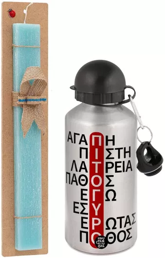 Πασχαλινή Λαμπάδα Πιτόγυρο Πόθος Σετ με Παγούρι Αλουμινίου 500ml Αρωματική Τιρκουάζ