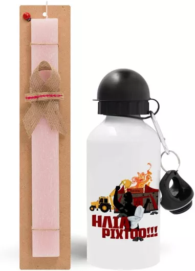 Πασχαλινή Λαμπάδα Ηλία Ρίχτοοο Σετ με Παγούρι Αλουμινίου 500ml Αρωματική Ροζ