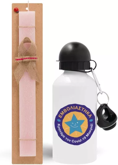 Πασχαλινή Λαμπάδα Εμβολιάστηκα Κρατάμε τον Ιό Μακρία Σετ με Παγούρι Αλουμινίου 500ml Αρωματική Ροζ