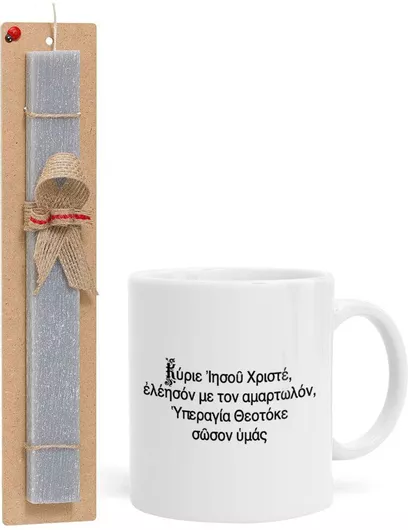 Πασχαλινή Λαμπάδα Προσευχή του Ιησού Σετ με Κούπα Κεραμική 330ml Αρωματική Γκρι