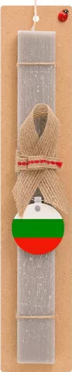 Πασχαλινή Λαμπάδα Bulgaria Flag Σετ με Ξύλινο Μπρελόκ Αρωματική Γκρι