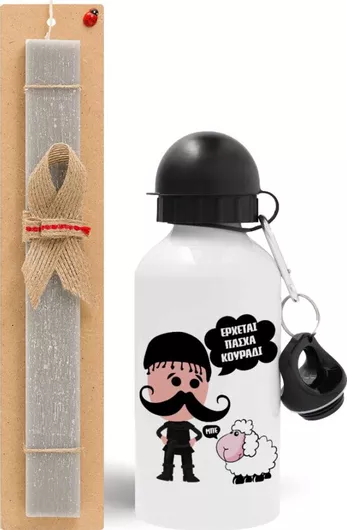 Πασχαλινή Λαμπάδα Κρητικός Έρχεται Πάσχα Κουράδι Σετ με Παγούρι Αλουμινίου 500ml Αρωματική Γκρι