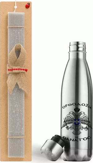 Πασχαλινή Λαμπάδα Ορθοδοξία ή Θάνατος Σετ με Θερμός Inox 500ml Αρωματική Γκρι