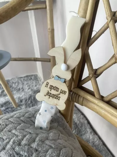 Πασχαλινή Λαμπάδα Evelins Home 7515 Αρωματική Χειροποίητη με Σχέδιο '' Η Πρώτη Μου Λαμπάδα''