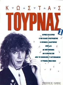 Παρτιτούρα για Φωνή Nakas Τουρνάς Κώστας "Συλλογή"