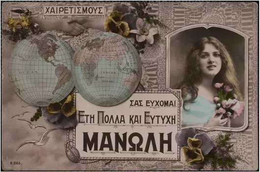 Πίνακας Σας ευχομαι ετη πολλα και ευτυχη Μανωλη 170x115cm