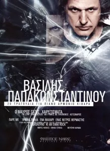 Παρτιτούρα για Αρμόνιο/Κιθάρα/Πιάνο Nakas Παπακωνσταντίνου Βασίλης "20 Τραγούδια για πιάνο αρμόνιο κιθάρα"