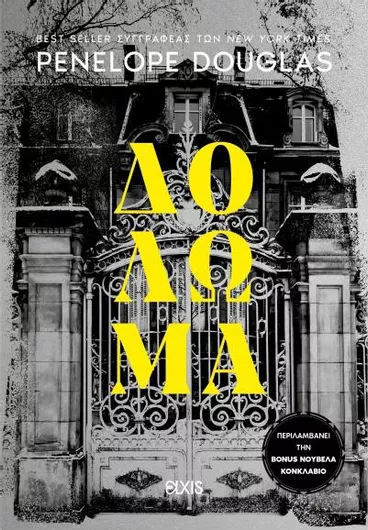 Devil's Night 3: Δόλωμα