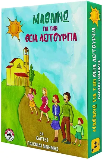 Επιτραπέζιο Παιχνίδι Μαθαίνω Για Την Θεία Λειτουργιά 18x25x4cm για 3+ Ετών