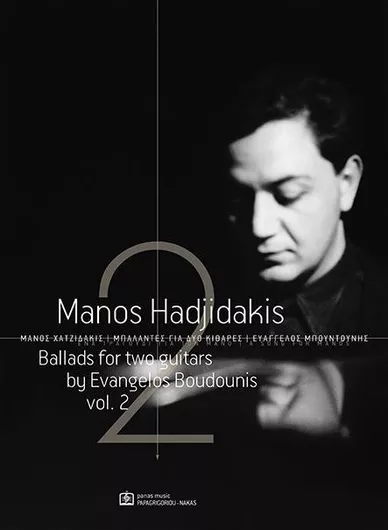 Παρτιτούρα για Κιθάρα Panas Music Χατζιδάκις Μάνος "Ballads For Two Guitars Vol. 2"