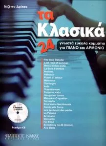 Παρτιτούρα για Πιάνο Nakas Δρίτσα Νιζέττα "'Tα κλασικά' 24 γνωστά εύκολα κομμάτια για πιάνο & αρμόνιο"